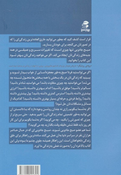 صبح جادویی